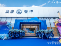 鴻蒙智行授權(quán)用戶中心·福州華夏汽車城國貿(mào)盛大啟幕
