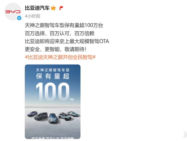 比亞迪天神之眼用戶破百萬 大規(guī)模智駕OTA即將開啟