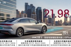比亞迪漢L