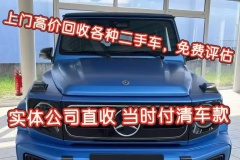 北京老舊二手車(chē)回收 報(bào)廢 價(jià)格高 服務(wù)好