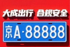 北京新能源車牌車出租閑置指標(biāo)平臺(tái)