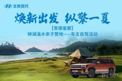 常德雙星：煥新出發(fā) 縱擎一夏
