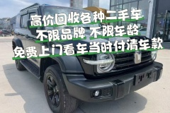 北京高價(jià)回收個(gè)人名下閑置二手車帶牌車
