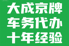 出租價(jià)格：2025 北京燃油、新能源牌車(chē)出租租賃