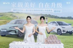 家載美好·自在升級 海洋網(wǎng)雙車上市品鑒會·福州站
