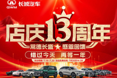 常德長(zhǎng)盛：時(shí)光流轉(zhuǎn)，璀璨13載