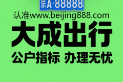 北京公司帶車牌出售轉(zhuǎn)讓