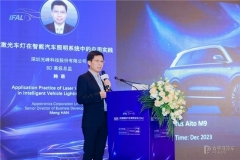 光峰科技亮相IFAL2025，激光車燈技術引領智能汽車照明新趨勢