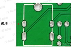 PCB之電路板過孔、槽設計注意事項