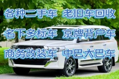 北京公司帶多個車牌轉(zhuǎn)讓過戶價格 中介電話