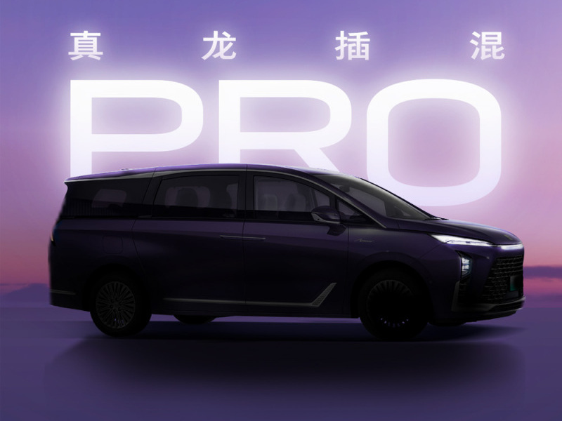 全新別克GL8陸尊預告圖 采用真龍插混Pro/支持5C超充
