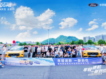 福特蒙迪歐杭州站深度體驗之旅圓滿結束
