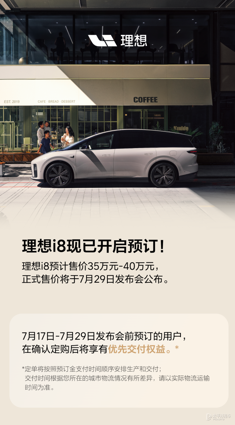 理想i8正式開啟預(yù)訂 預(yù)計售價35萬元至40萬元