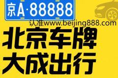 出租2025北京閑置出租代辦