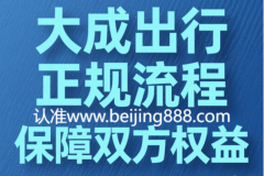 北京出租閑置車：2025出租價格