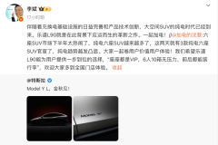 李斌李想致敬特斯拉：Model Y L“值得尊重”
