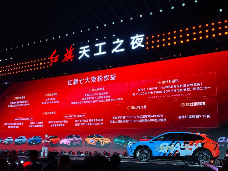 紅旗推最新購車權(quán)益 5年0息和至高3.4萬元補貼