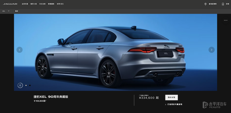捷豹XEL 90周年典藏版推限時(shí)優(yōu)惠 15.98萬元起