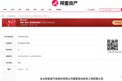 哪吒汽車母公司重整投資人預(yù)招募啟動