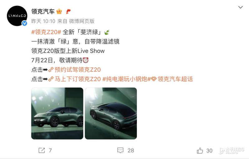 領克Z20“斐濟綠”官圖發布 將于7月22日亮相