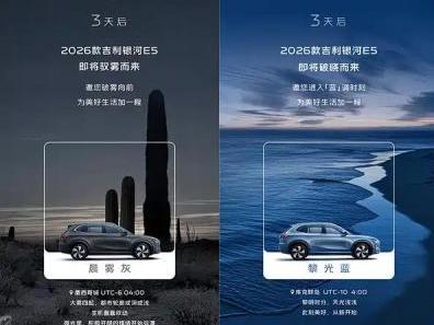 2026款吉利銀河E5新增兩款配色 續(xù)航超610km