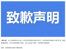中國(guó)網(wǎng)約車分會(huì)：北京燃油車禁入平臺(tái)消息不實(shí)