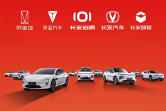 中國長安汽車集團(tuán)成立 為第三家汽車央企