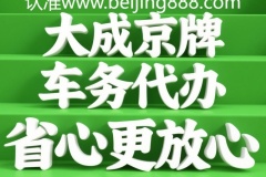 出租2025 北京車輛租賃閑置