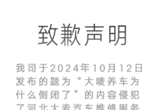致歉聲明