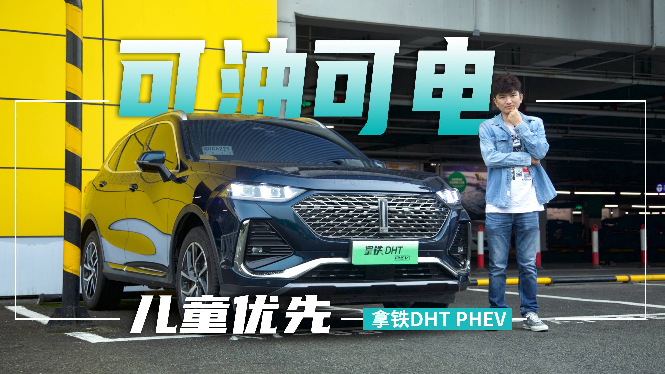 技術(shù)不輸“兩田”，拿鐵DHT- PHEV值得買嗎？