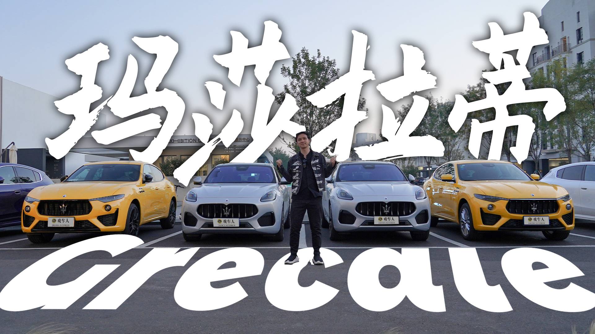 這一次，它能把Macan拍在沙灘上？