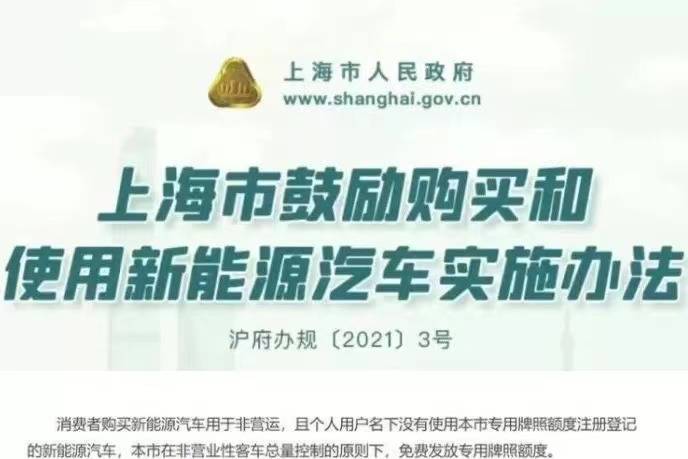 车坛快报｜2023年插混车型不再享免费沪牌