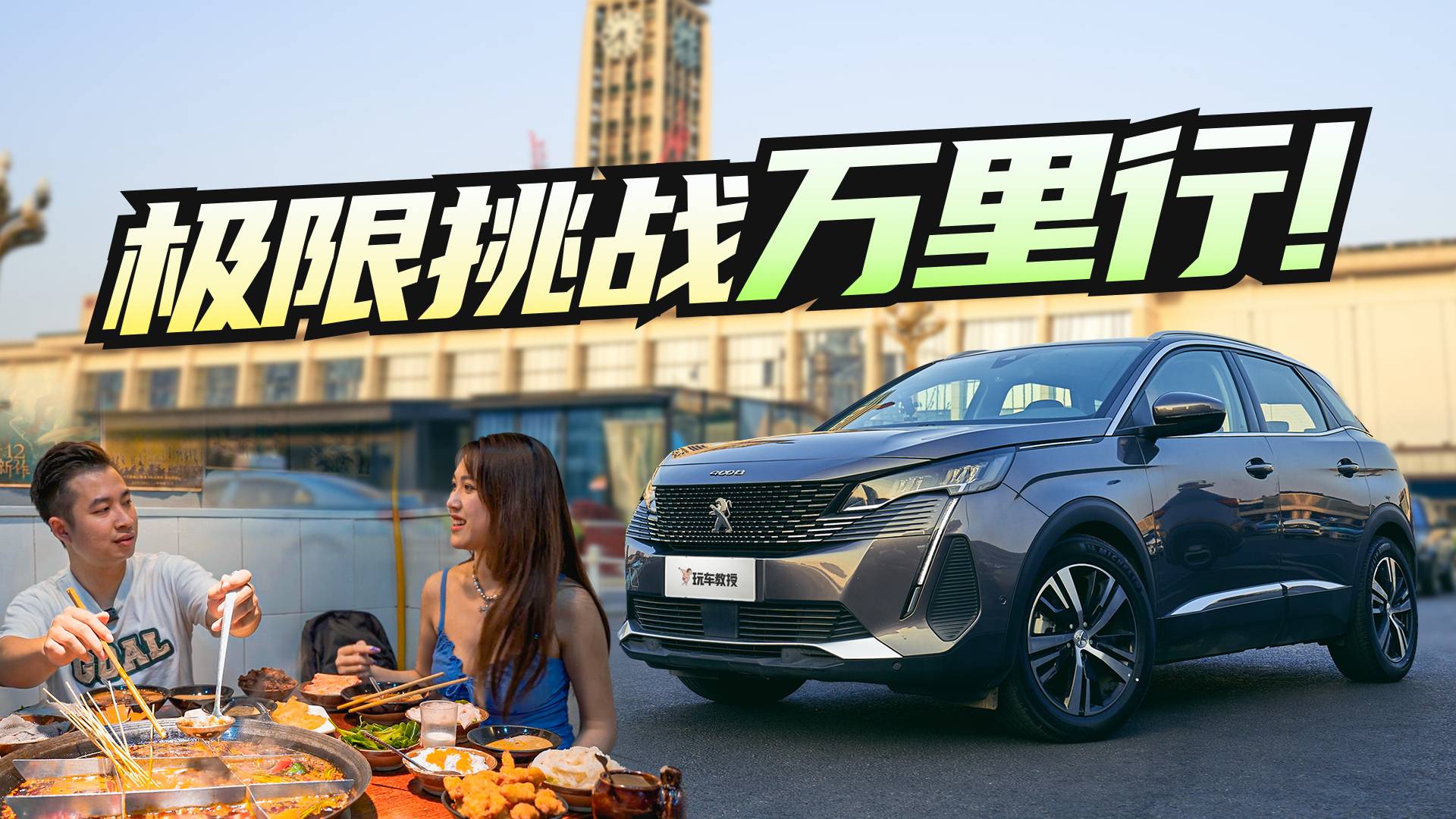 火辣的城市 刺激的挑戰(zhàn) 這款合資SUV表示：沒(méi)問(wèn)題！