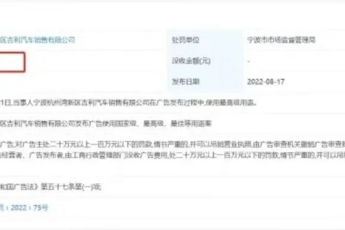 吉利因违反广告法被罚60万元？咋没听说理想被罚？