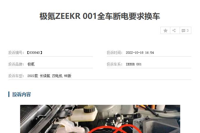 極氪汽車斷電事故又發(fā)生了，官方回復(fù)：不退，不換，只能修！