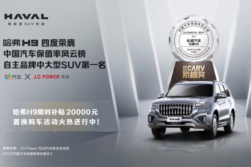 哈弗H9連續(xù)四年榮膺「紫檀獎(jiǎng)」中大型SUV NO.1