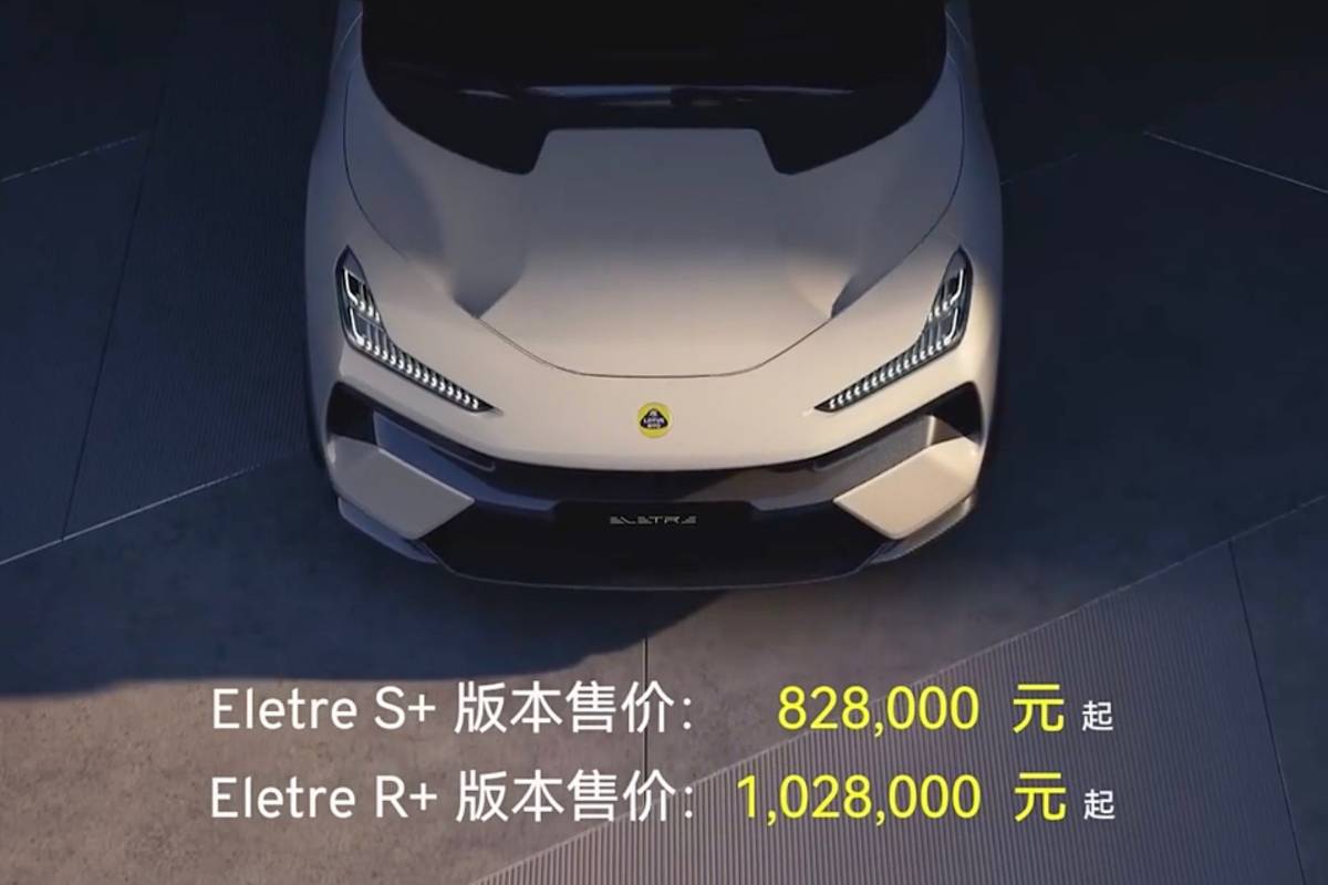 路特斯ELETRE上市，起售价82.8万元