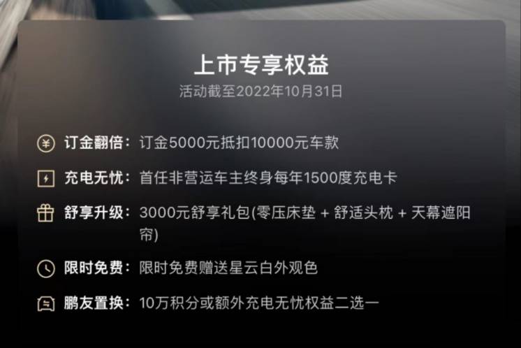 小鵬汽車針對小鵬G9上市權益進行調整