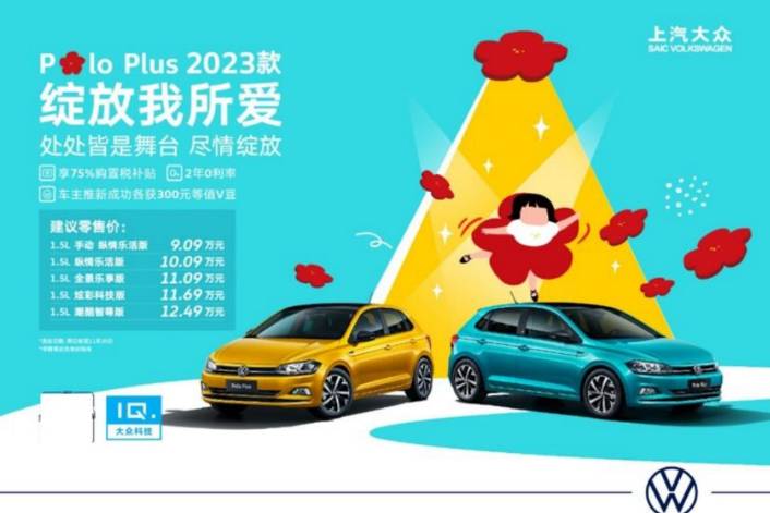 大众新Polo Plus上市 售9.09万起