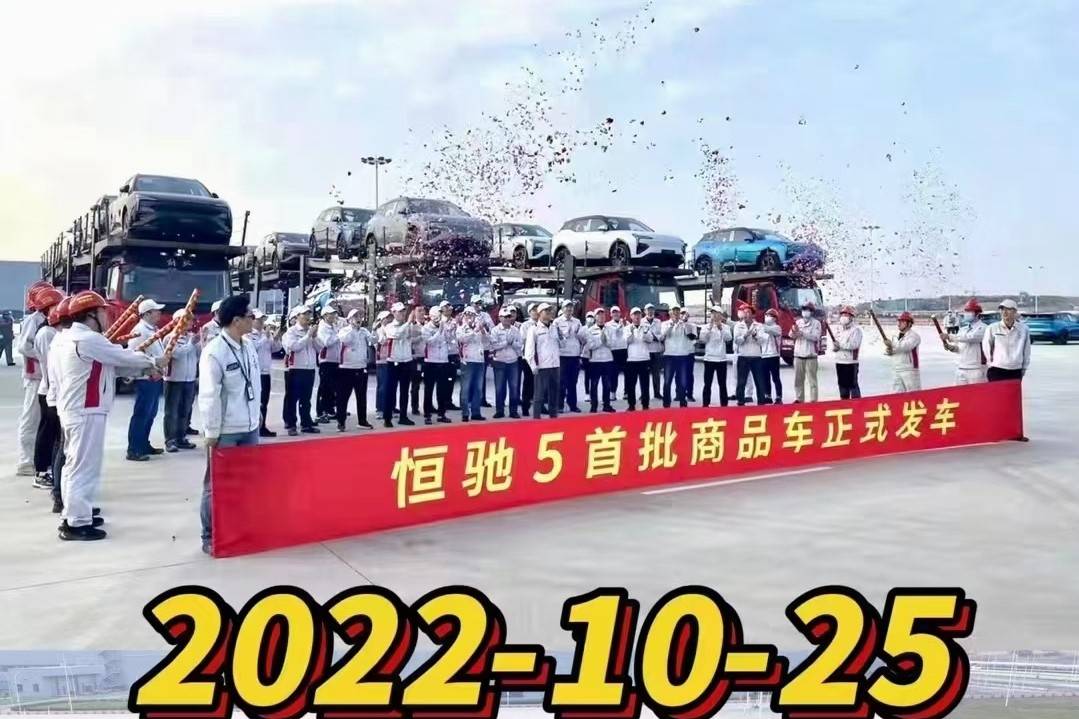 恒馳5首批車型交付在即！能救得了恒大嗎？