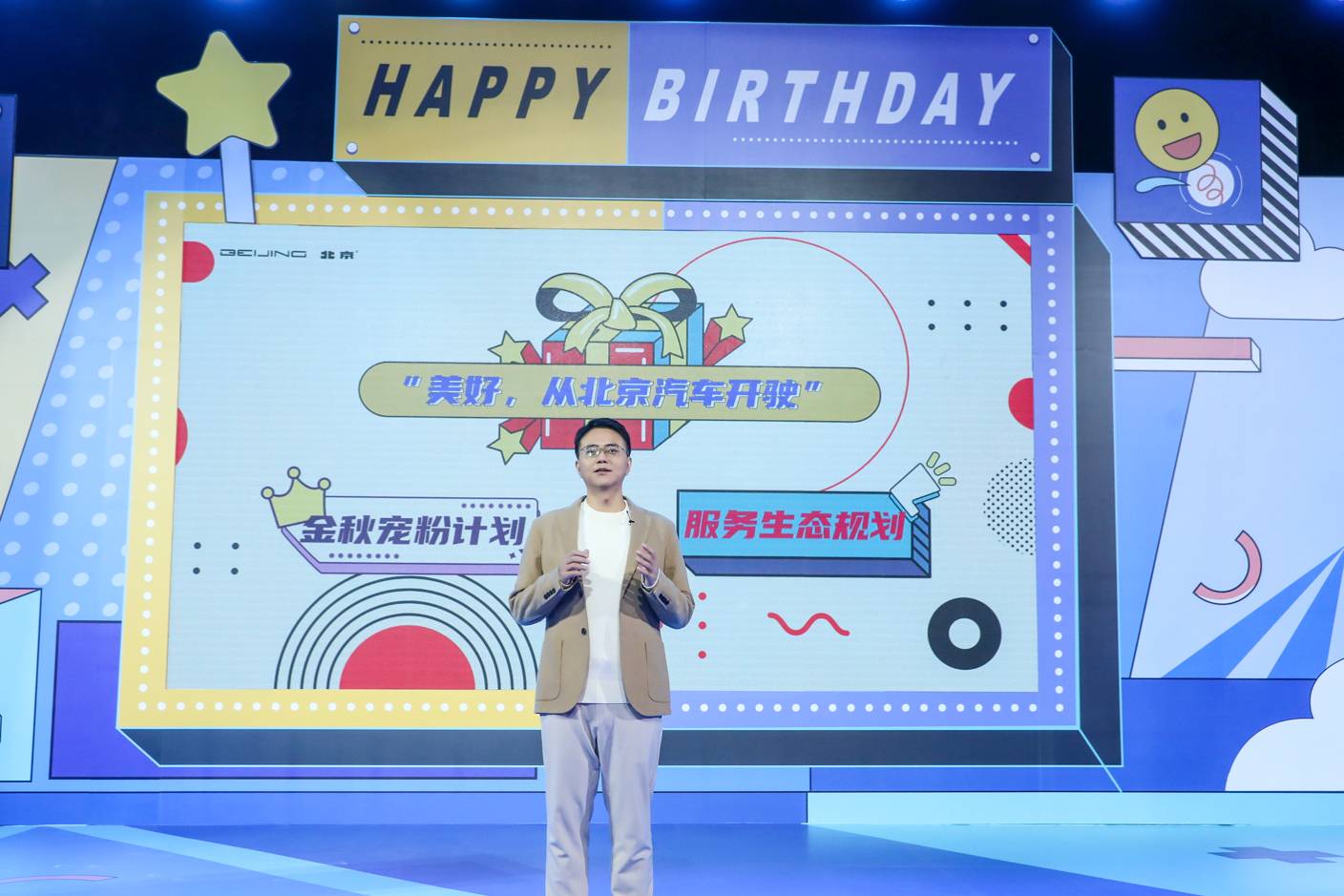 千萬好禮“寵”向你，北京汽車App 3周年慶典榮耀開啟