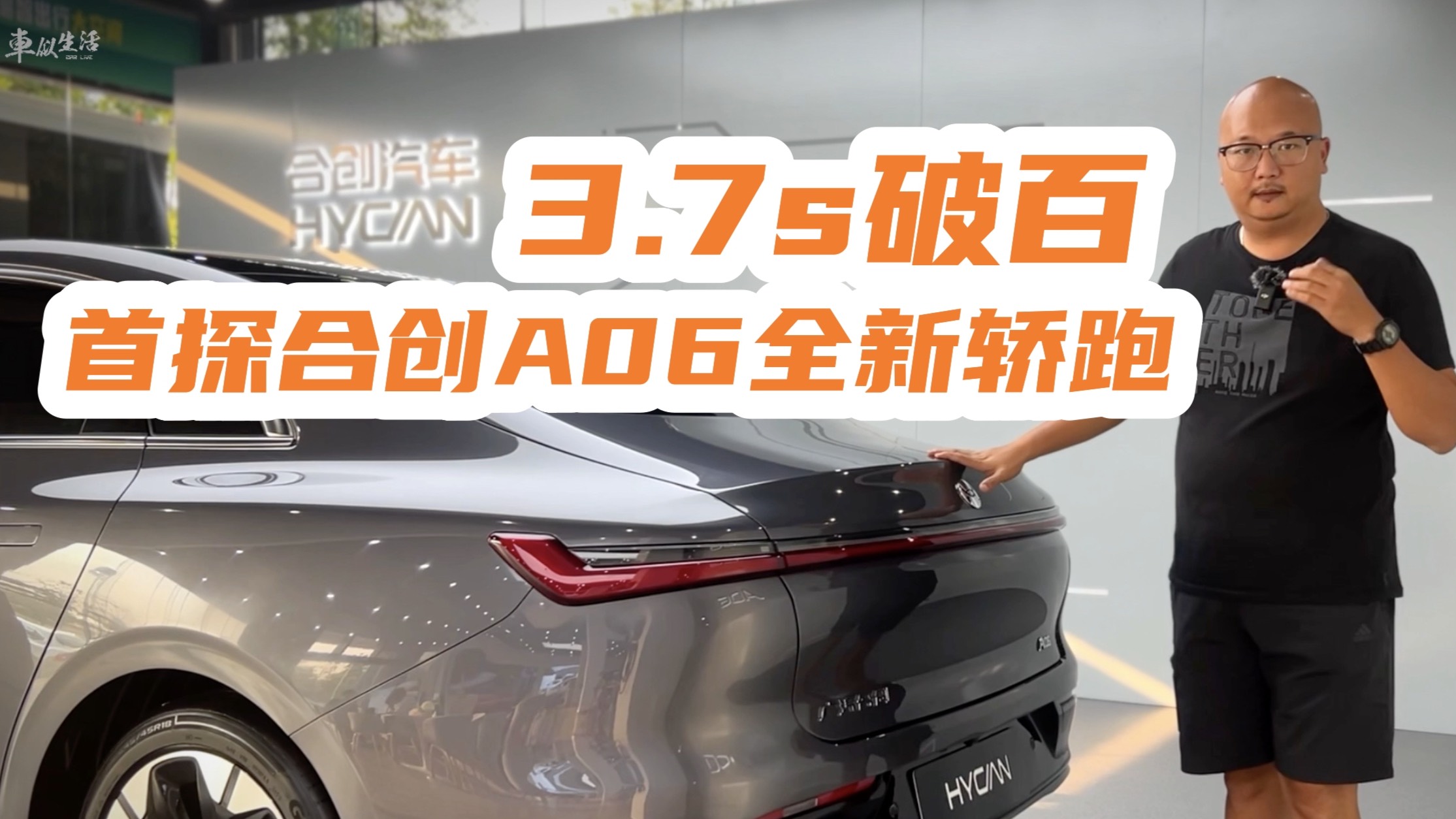 重新定義矢量美學 自主品牌的高性能新能源
