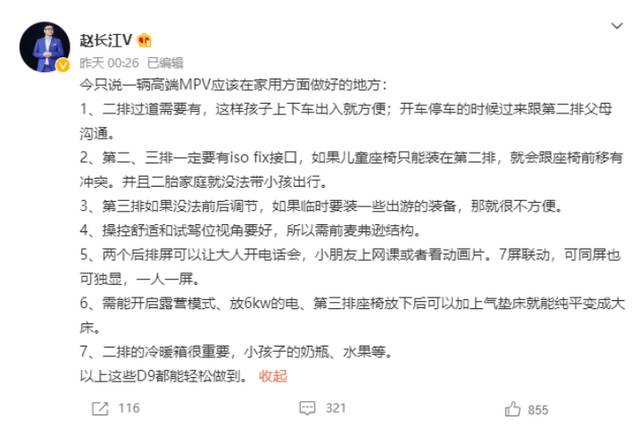李想趙長(zhǎng)江隔空回應(yīng)極氪，探討“高端MPV該用什么前懸？”