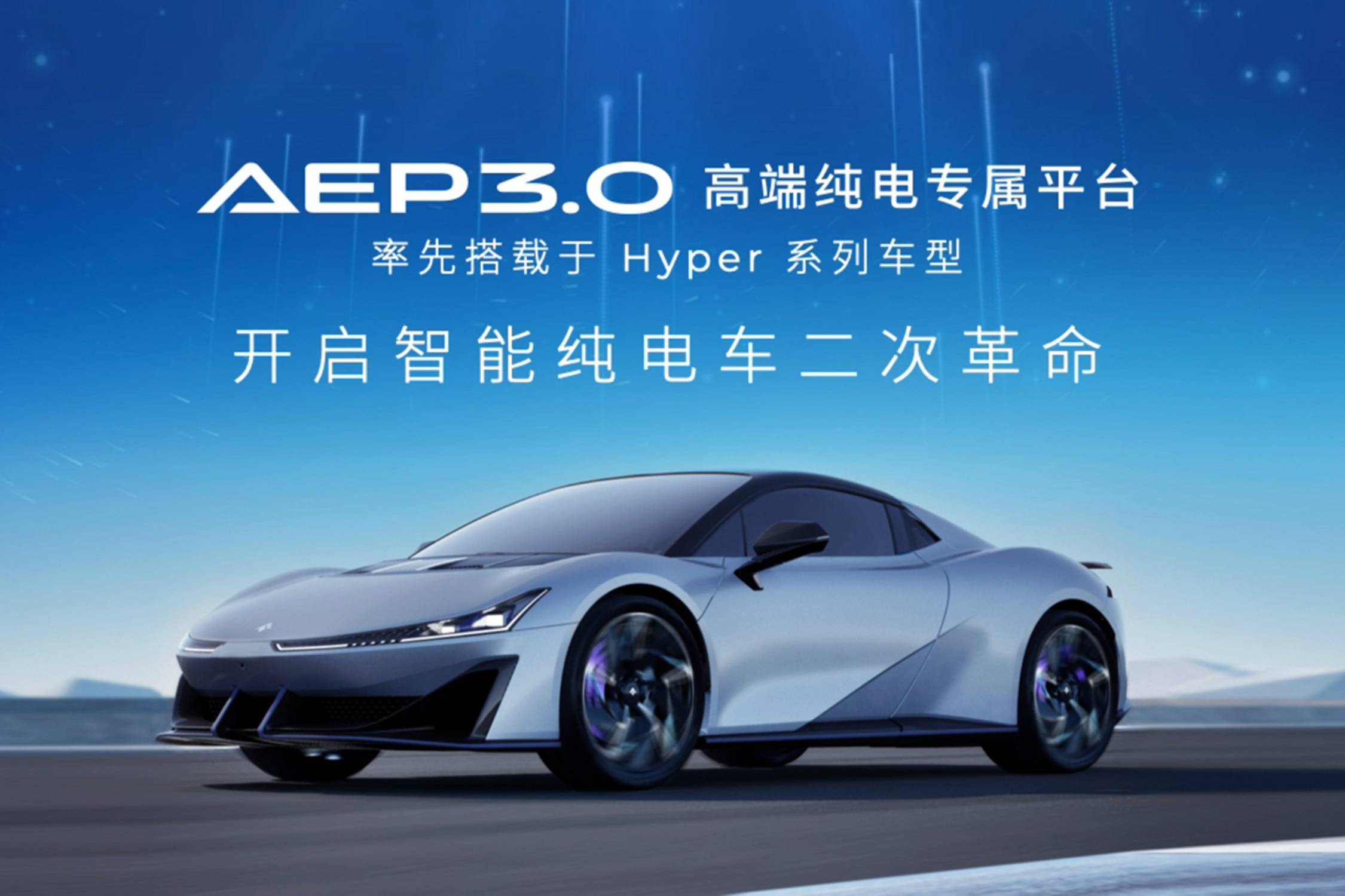 特斯拉被趕超？埃安AEP 3.0領(lǐng)先行業(yè)一代半！