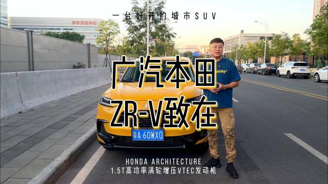 这可能是本田最好开的SUV，ZR-V致在