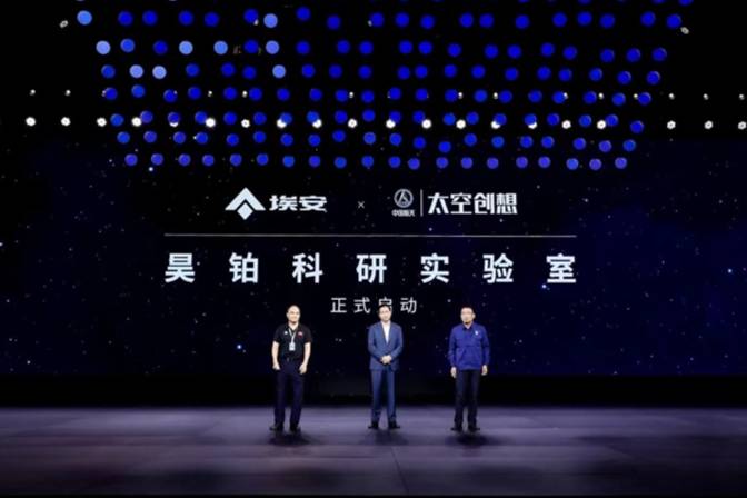 埃安星靈架構發布,首創風云三號紅外遙感+第二代可變焦激光雷達