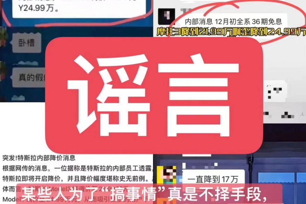 一张微信截图特斯拉“被降3万”？不怕错过12月底国补你就信