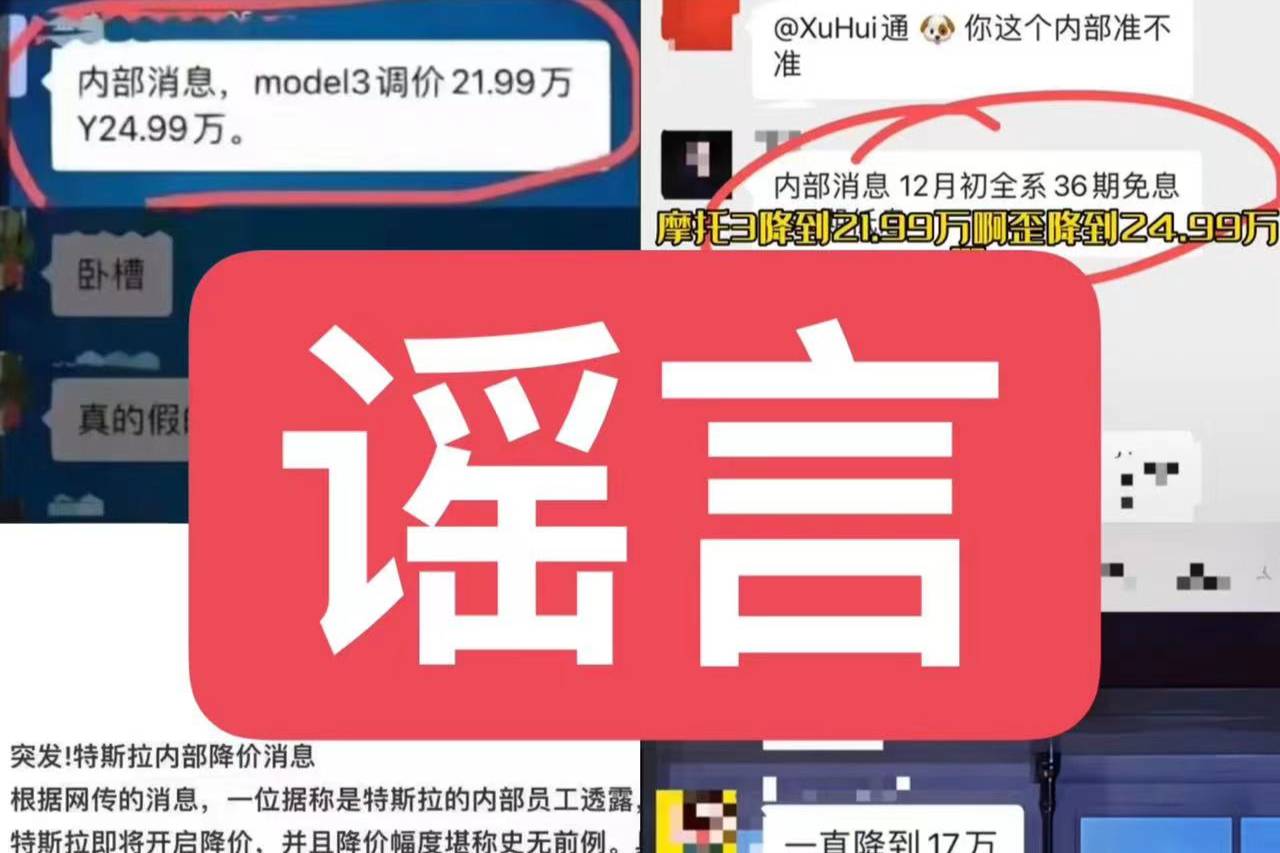 一張微信截圖特斯拉“被降3萬”？不怕錯過12月底國補你就信！