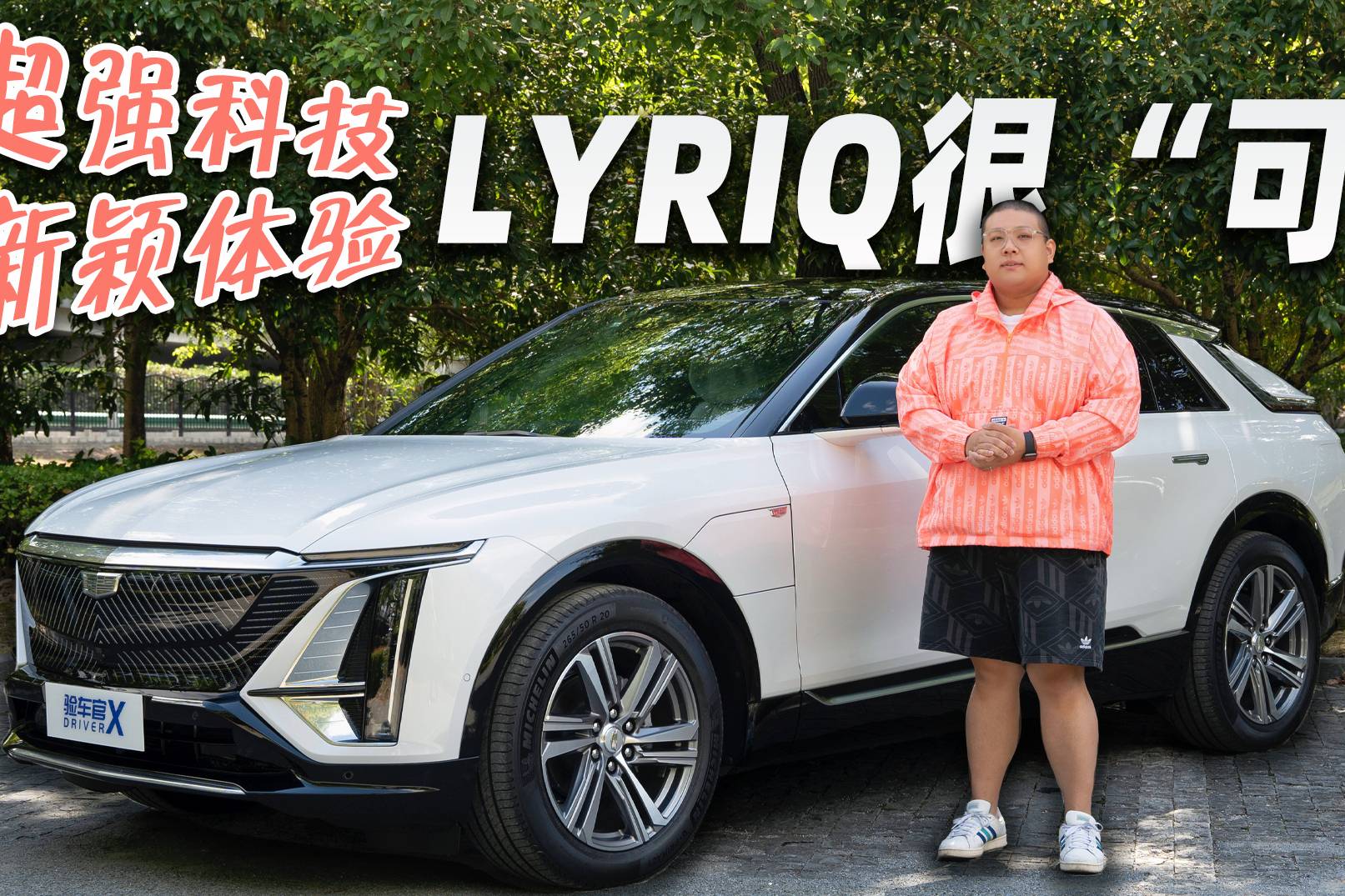 最強(qiáng)車機(jī)屏幕優(yōu)雅與經(jīng)典的結(jié)合凱迪拉克LYRIQ銳歌值得期待嗎