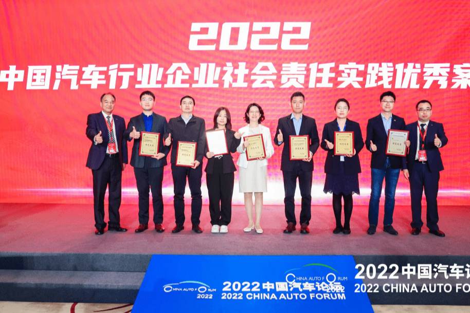 2022中國汽車論壇：奇瑞集團連獲兩項社會責任大獎